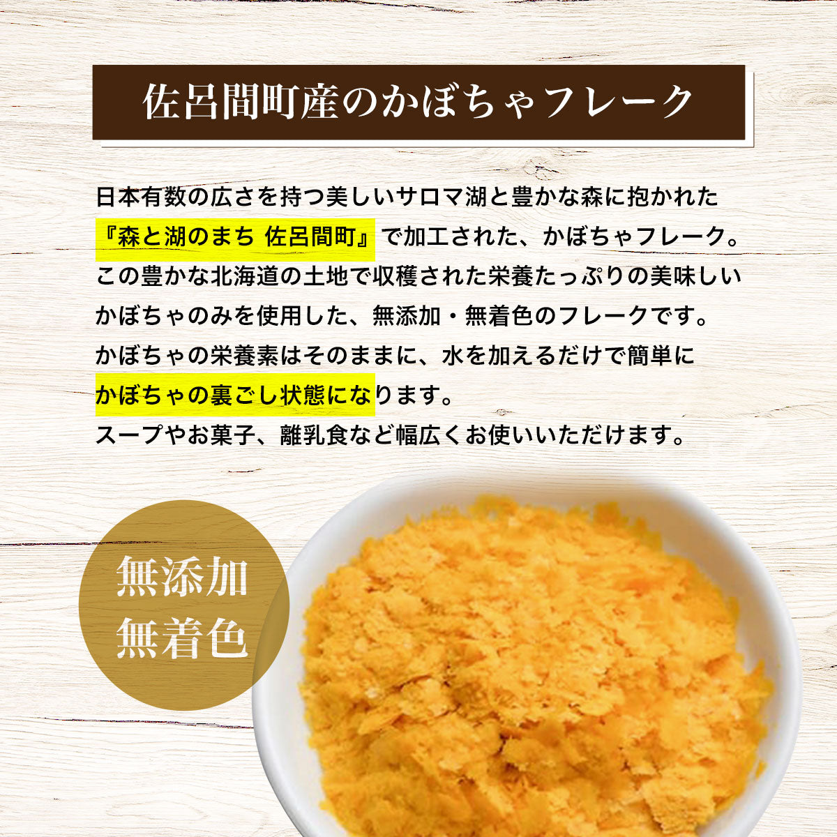 bowl of hokkaido pumpkin flake with Japanese text and a brown banner on a wooden background