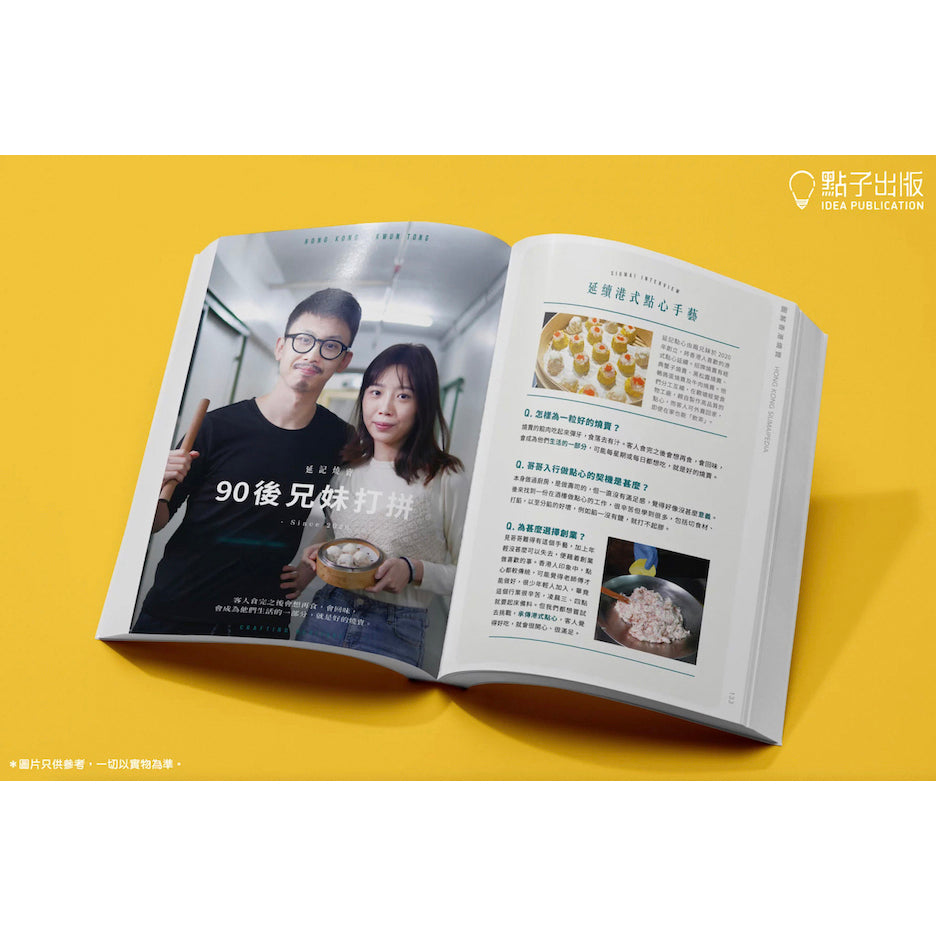 Hong Kong Siumaipedia 圖解香港燒賣 (CN)