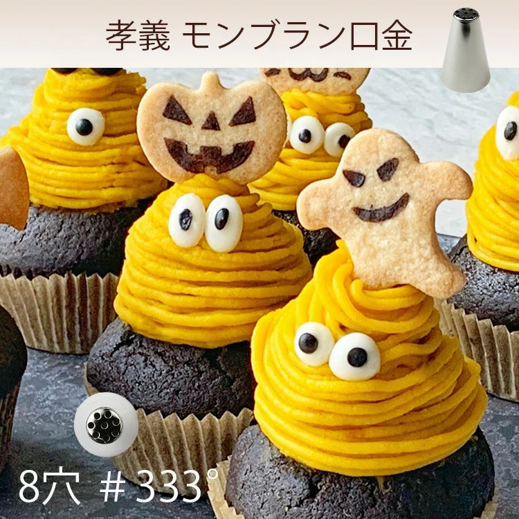 ENDO Premium Mont Blanc Pastry Tip, 8 holes (#333)