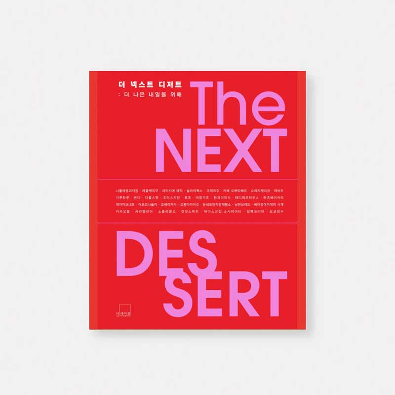 Book cover with 'The NEXT DESSERT' text on a red background