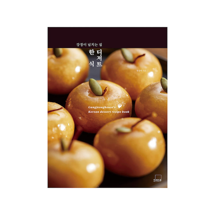 Gangjeonghouse's Korean Dessert (EN/KR)