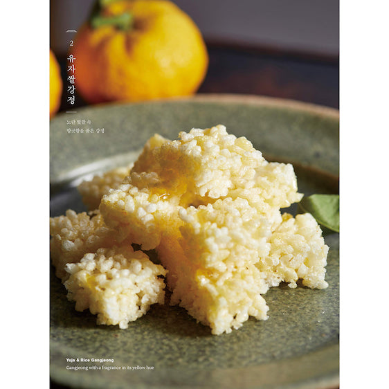 Gangjeonghouse's Korean Dessert (EN/KR)