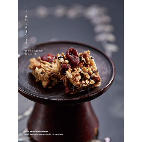 Gangjeonghouse's Korean Dessert (EN/KR)