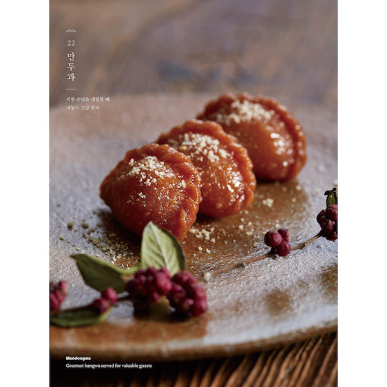 Gangjeonghouse's Korean Dessert (EN/KR)