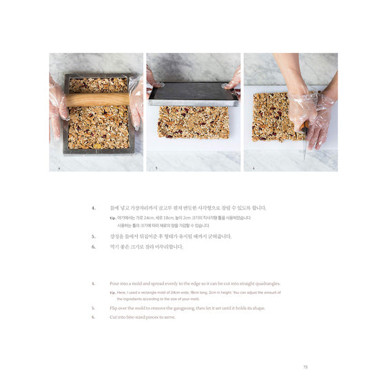 Gangjeonghouse's Korean Dessert (EN/KR)