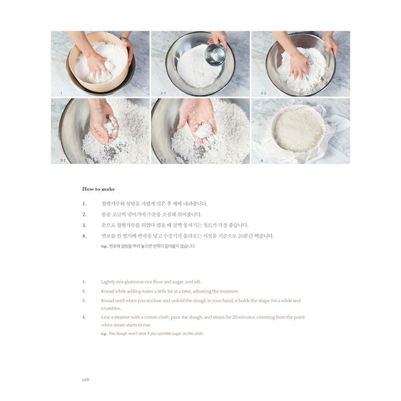 Gangjeonghouse's Korean Dessert (EN/KR)