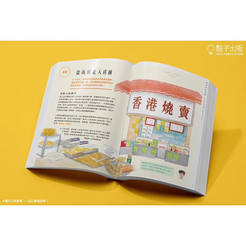 Hong Kong Siumaipedia 圖解香港燒賣 (CN)