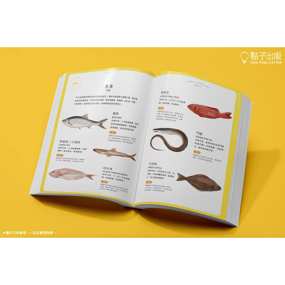 Hong Kong Siumaipedia 圖解香港燒賣 (CN)