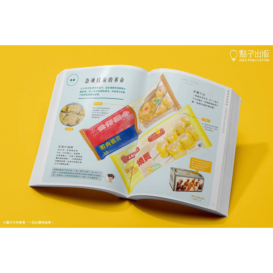 Hong Kong Siumaipedia 圖解香港燒賣 (CN)