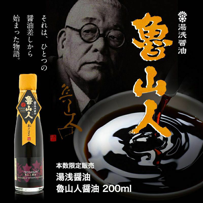 YUASA SOY SAUCE Rosanjin, Premium Black Soy Sauce, 200ml